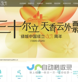 绿城