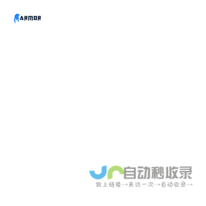厦门铠甲网络股份有限公司