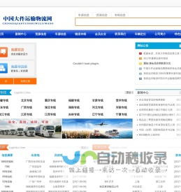 中国大件运输物流网