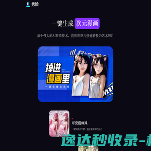 秀脸