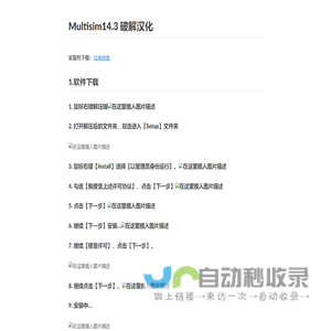 Multisim14.3