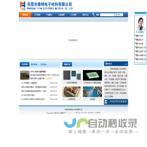 东莞市泰特电子材料有限公司