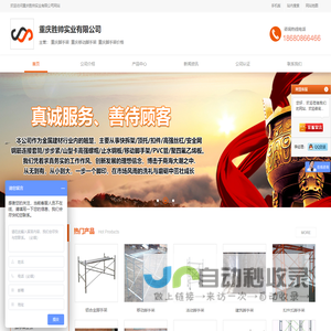 重庆脚手架