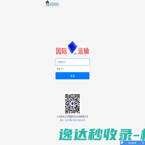 深圳市立方速国际货运代理有限公司