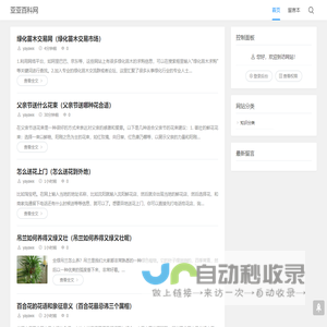 亚亚百科网
