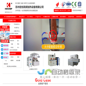 高频感应加热设备