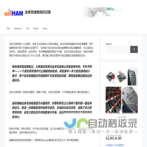 业余无线电知识记录