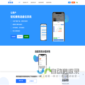 微选座
