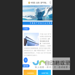 中天银（北京）资产评估有限公司