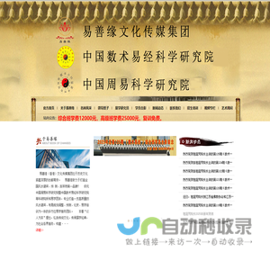 易善缘文化传媒集团