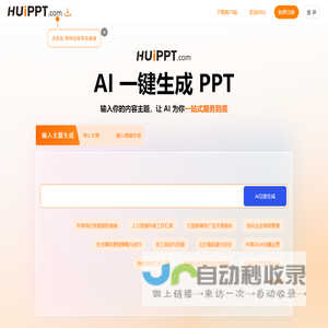 会PPT(huippt)