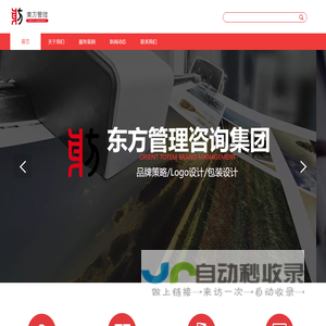东方管理咨询