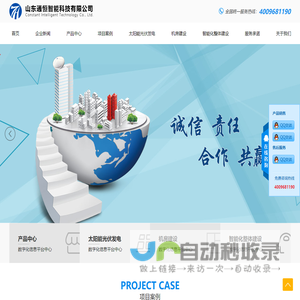 山东通恒智能科技有限公司