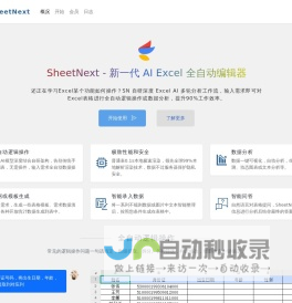 SheetNext