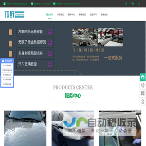 北京顶好汽车凹陷修复