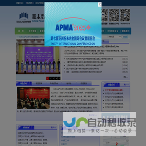 粉末冶金产业技术创新战略联盟