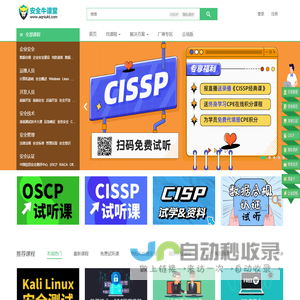 安全牛课堂