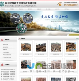 滁州废品回收
