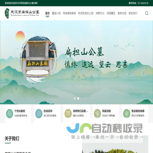 武汉市汉阳区扁担山公墓管理处
