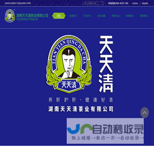 湖南天天清茶业有限公司