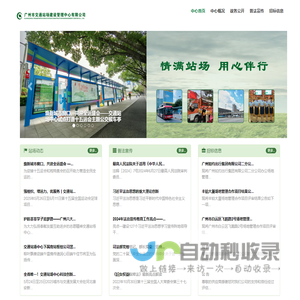 广州市交通站场建设管理中心