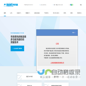 德国玛格力磁电