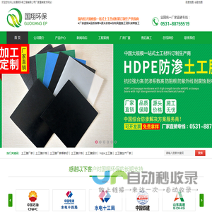 国翔环保