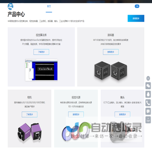 视觉光源,工业相机,视觉软件,读码器,工业镜头,远心镜头,视觉控制器,光源控制器,机器视觉领航者