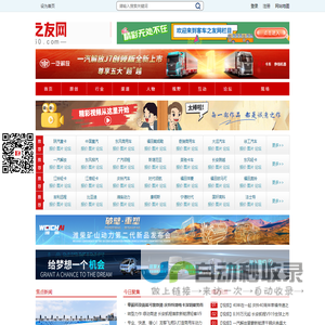 卡车之友网