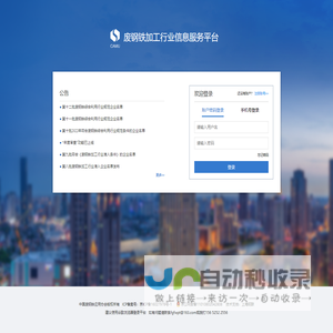 废钢铁加工行业信息服务平台