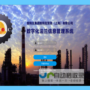 数字化法兰信息管理系统