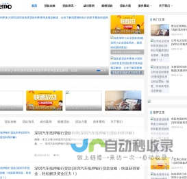 深圳贷款网