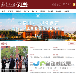 贵州大学保卫处