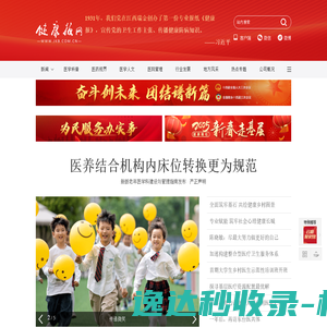 健康报网――健康门户