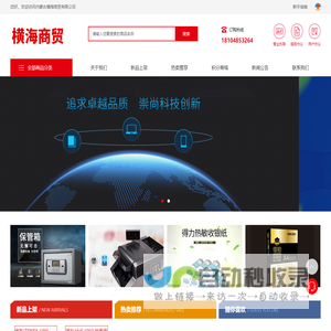 内蒙古横海商贸有限公司