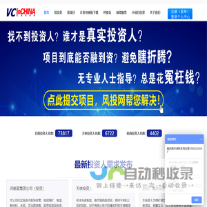中国风险投资网