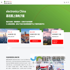 慕尼黑上海电子展