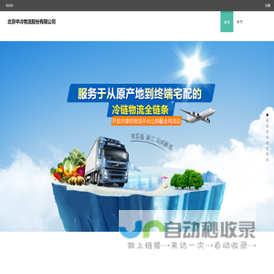 北京中冷物流