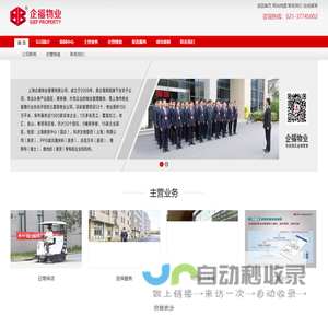 上海物业管理