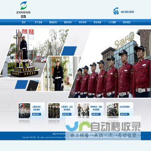 山东保安公司