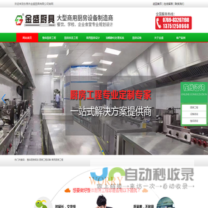 东莞市金盛厨具有限公司