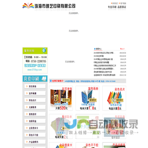 珠海印刷