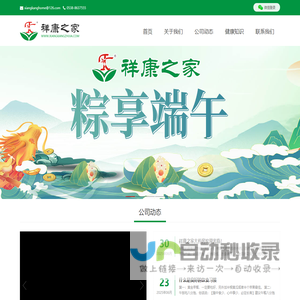 祥康之家