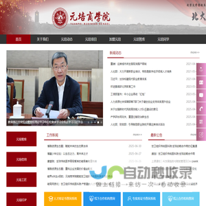 元培商学院