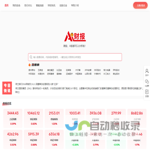 AI财报