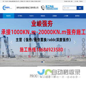 《湖南业峻强夯基础工程公司》/江西强夯公司/广东强夯公司/广西强夯公司/强夯队伍湖南强夯公司/江西强夯公司/广东强夯公司/广西强夯公司/强夯队伍强夯公司/强夯队伍/sddc强夯施工/强夯置换/