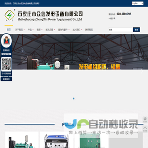 石家庄市众信发电设备有限公司