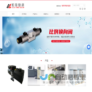 液压系统制造商