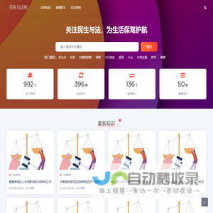 民生与法网