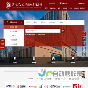 河南理工大学图书与档案馆